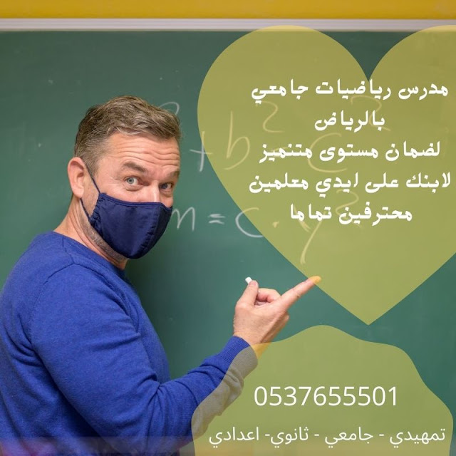 معلمات ومدرسات بالرياض تدريس خصوصي