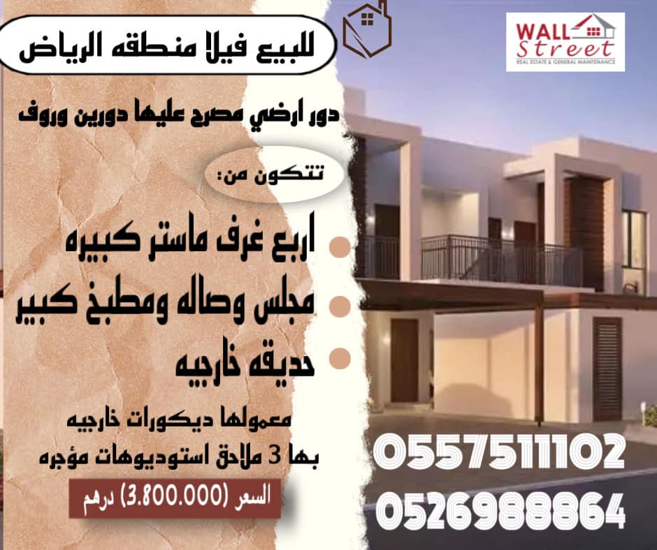 للبيع فيلا سكنية منطقة الرياض ( جنوب الشامخة سابقا  دورين وروف  