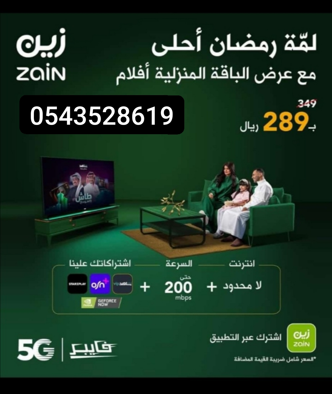 زين 5g نت مفتوح وسرعة 200 ميجا بايت