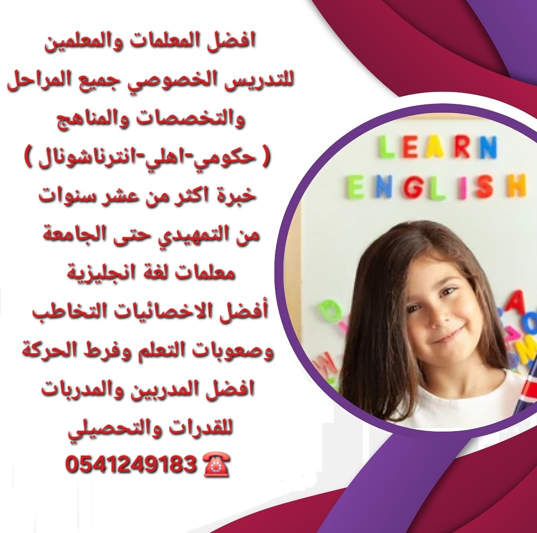 معلمات خصوصيات في جميع المراحل الدراسية في ابها و خميس مشيط 