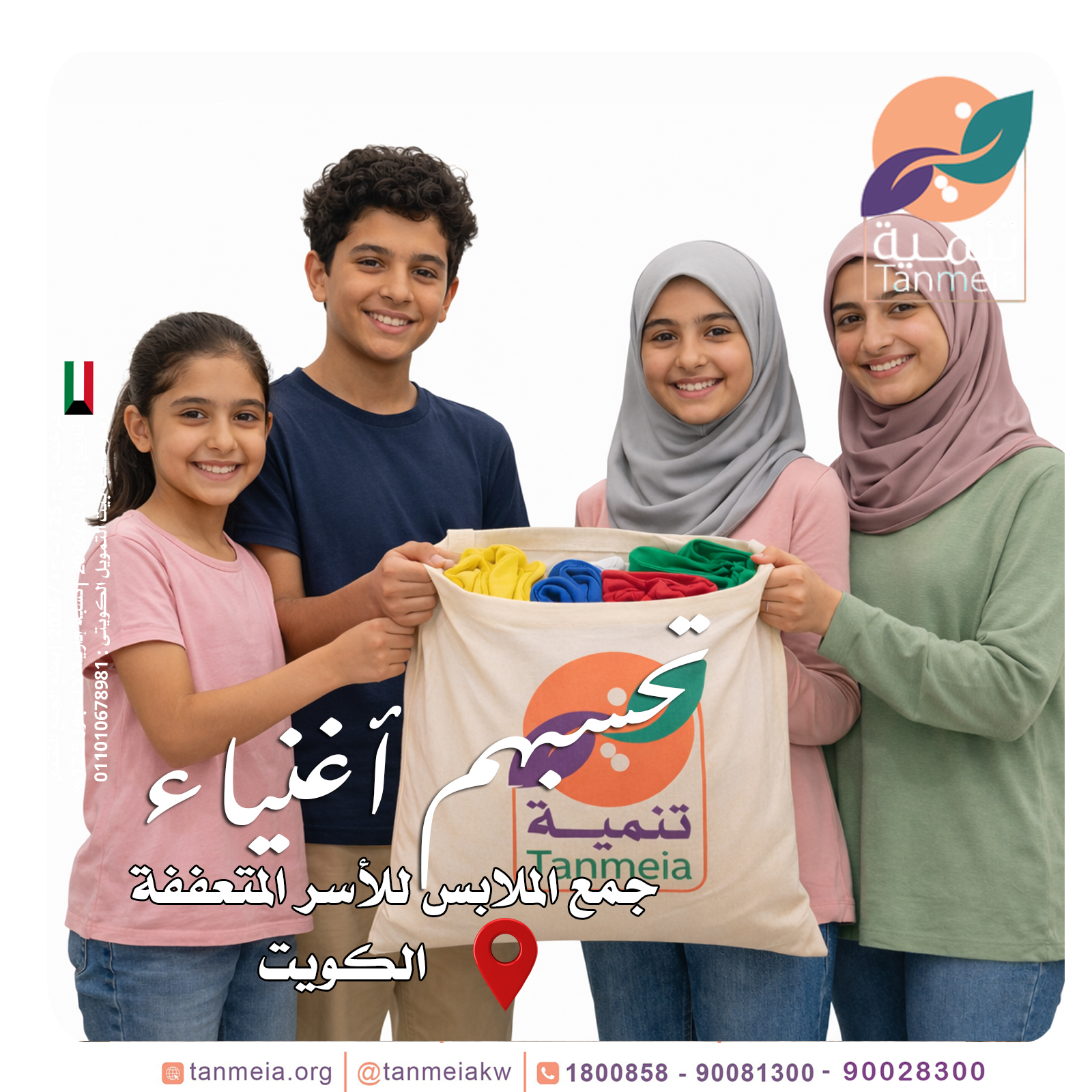    لجنة صدقات الملابس بالكويت90028300|مشروع صدقات الملابس بالكويت  لجنة صدقات الملابس بالكويت – جمعي