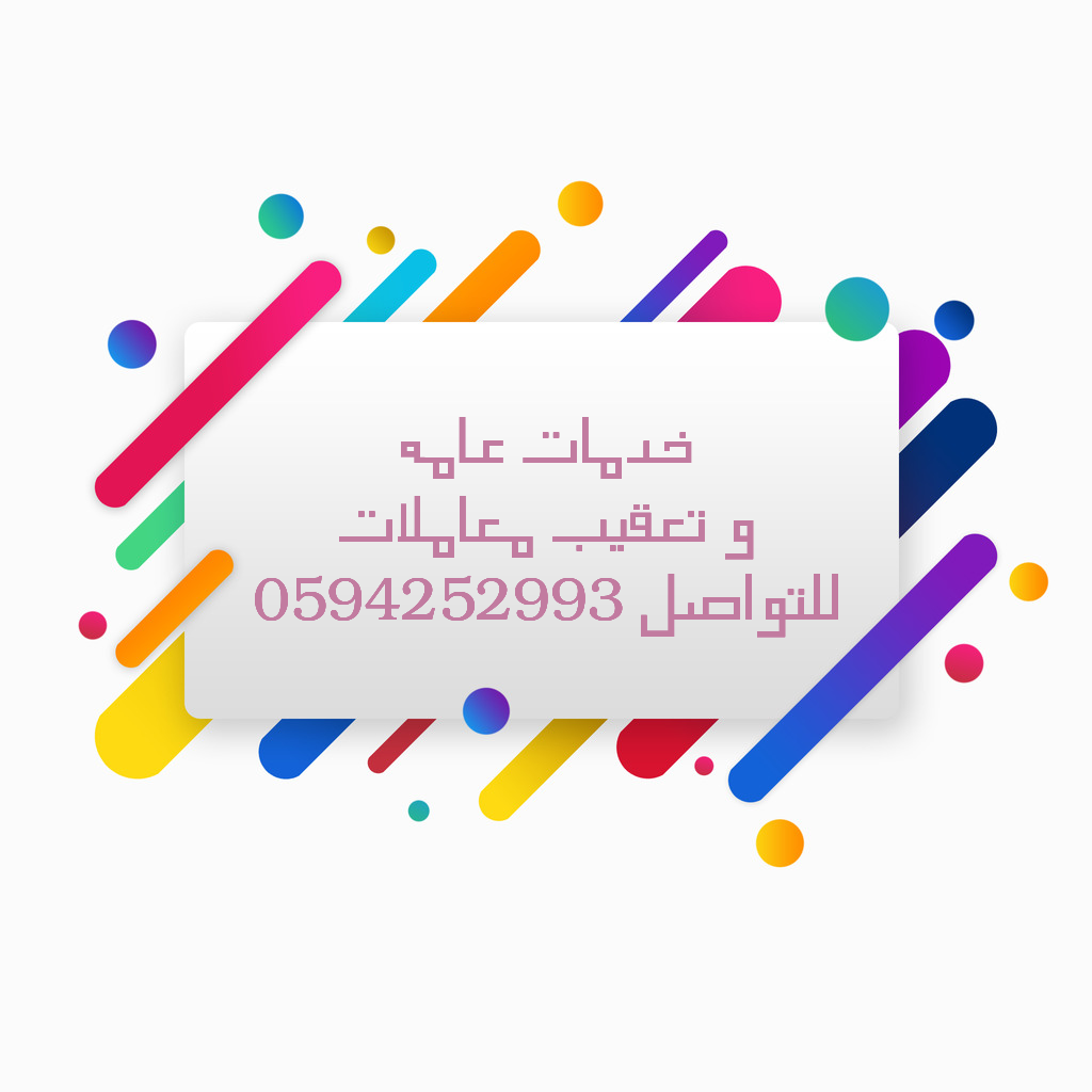 خدمات عامه وتعقيب معاملات