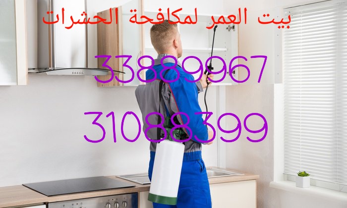 ابادة الحشرات والزواحف والقوارض