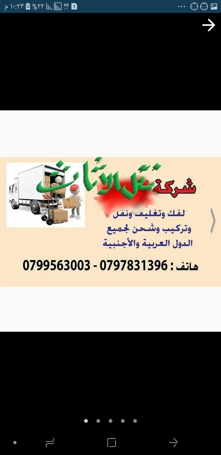 شركة نقل الاثاث زمزم 0799563003