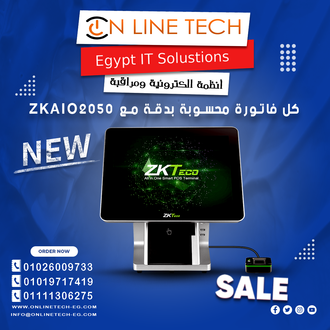ماكينة ZKAIO2050… أسرع حل لإدارة المبيعات من شركة اون لاين تك