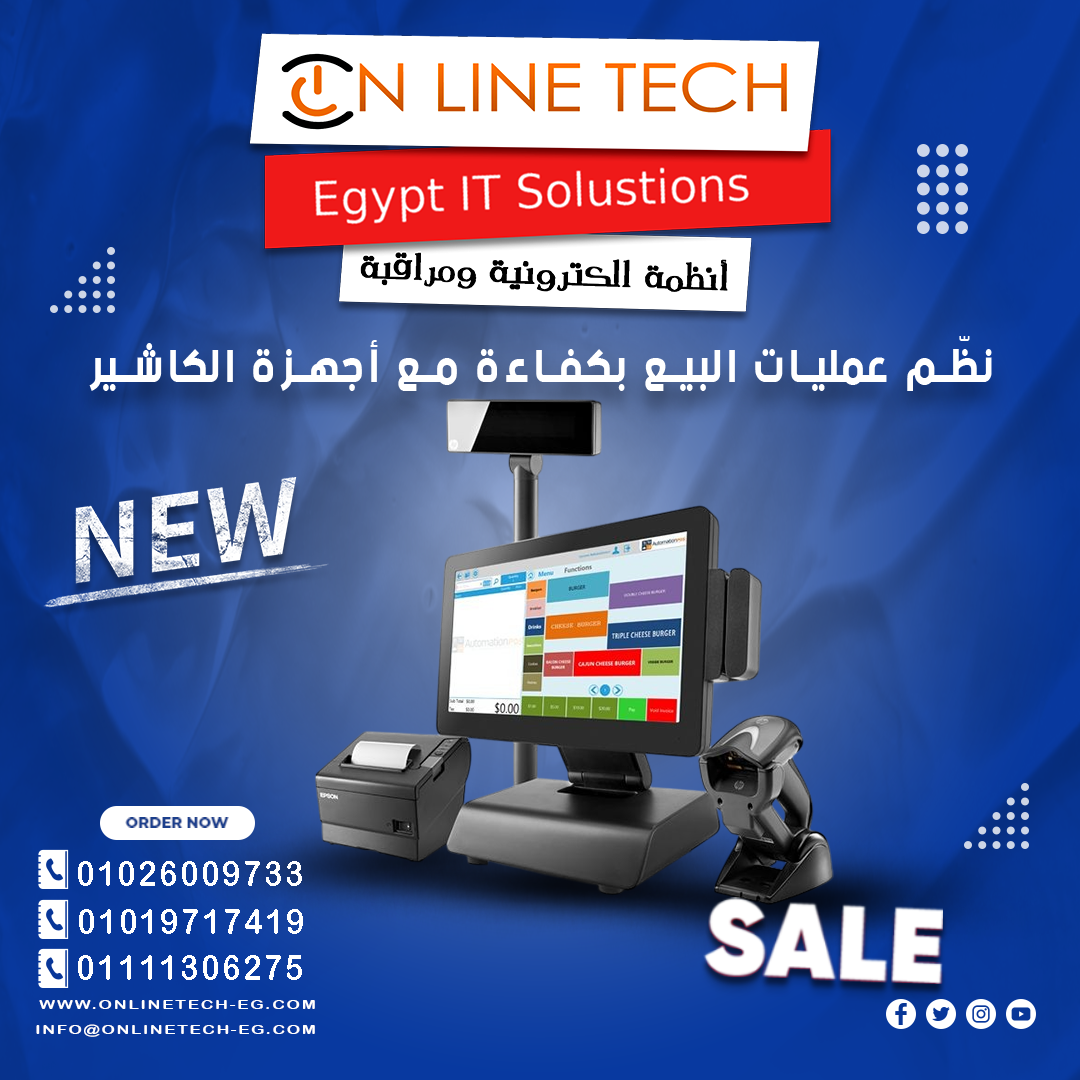 أجهزة كاشير.. إدارة أسرع وأدق من شركة اون لاين تك للانظمة المتكاملة