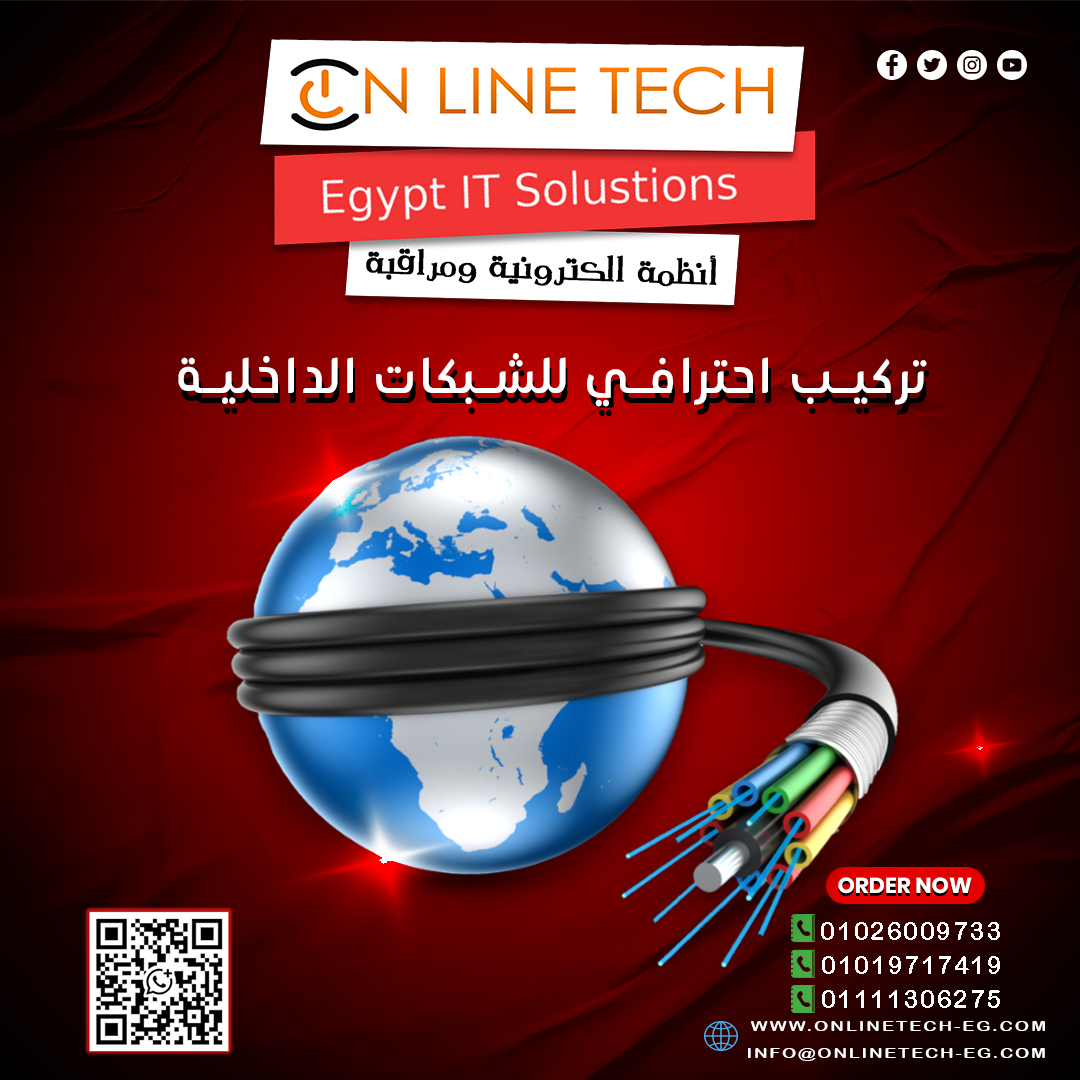 تركيب شبكات داخلية باحتراف من شركة أون لاين تك بأعلى جودة