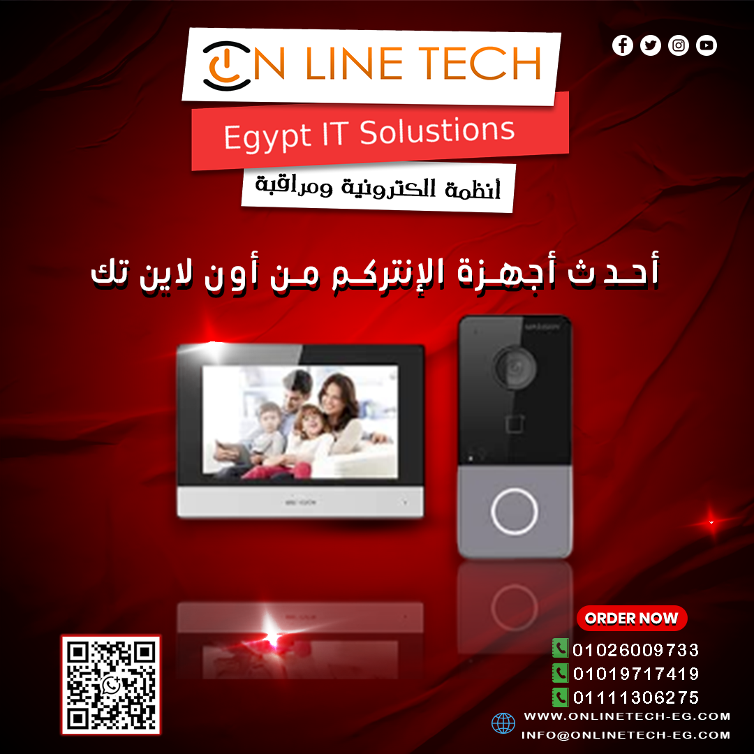 إنتركم ذكي لراحة أكتر حماية مدخل بيتك باحتراف من شركة اون لاين تك