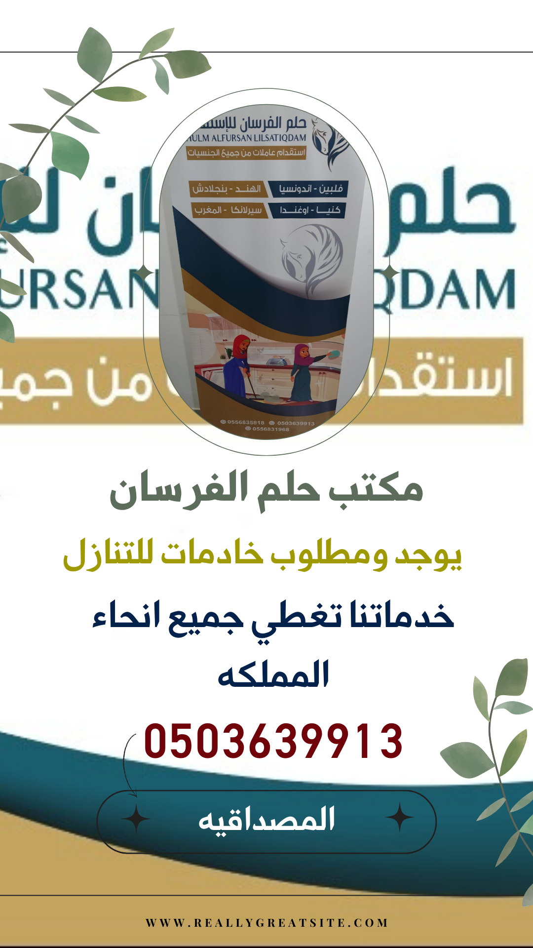 عاملات باسعار ممتازه0503639913