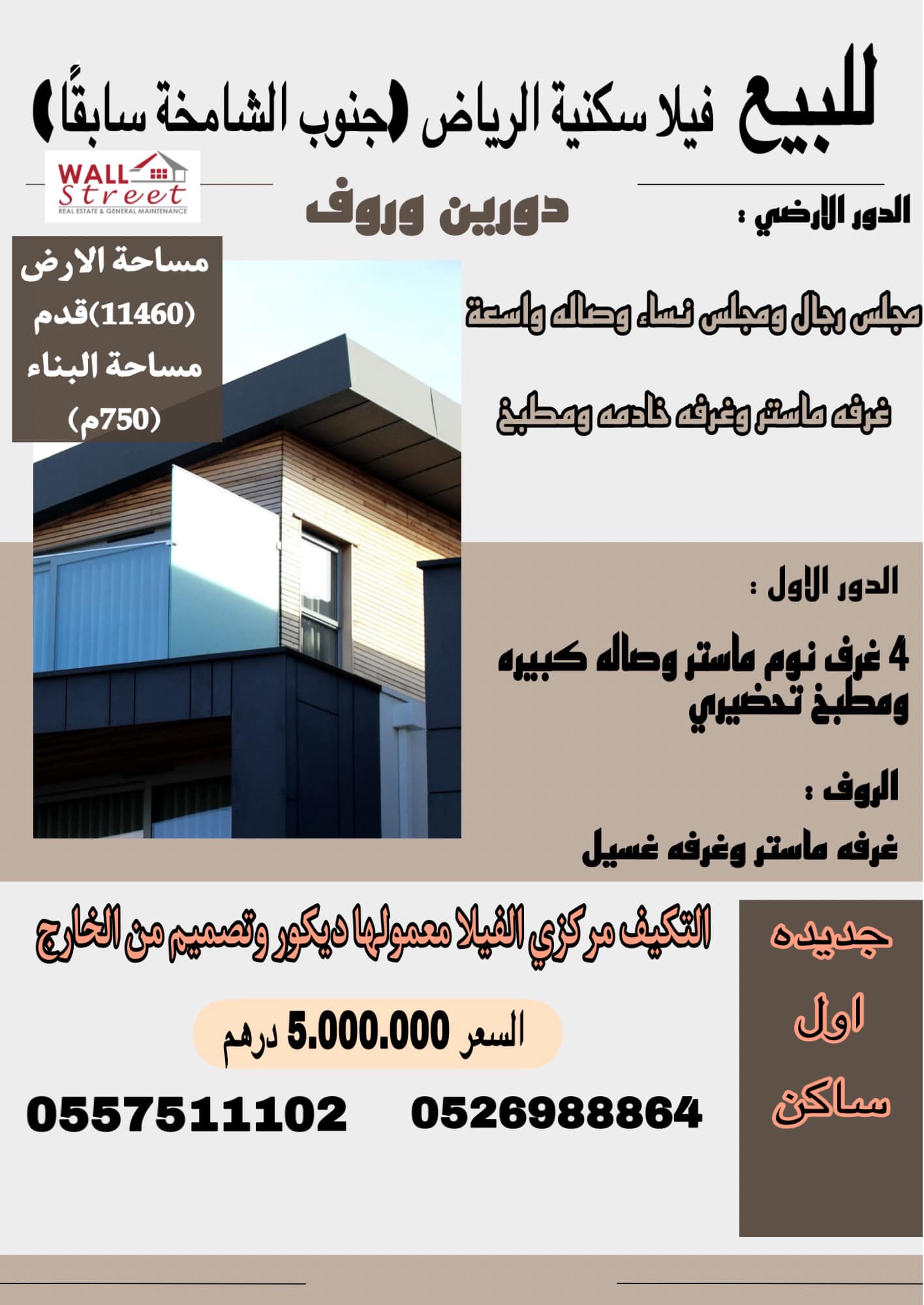 للبيع فيلا سكنية منطقة الرياض ( جنوب الشامخة سابقا) 