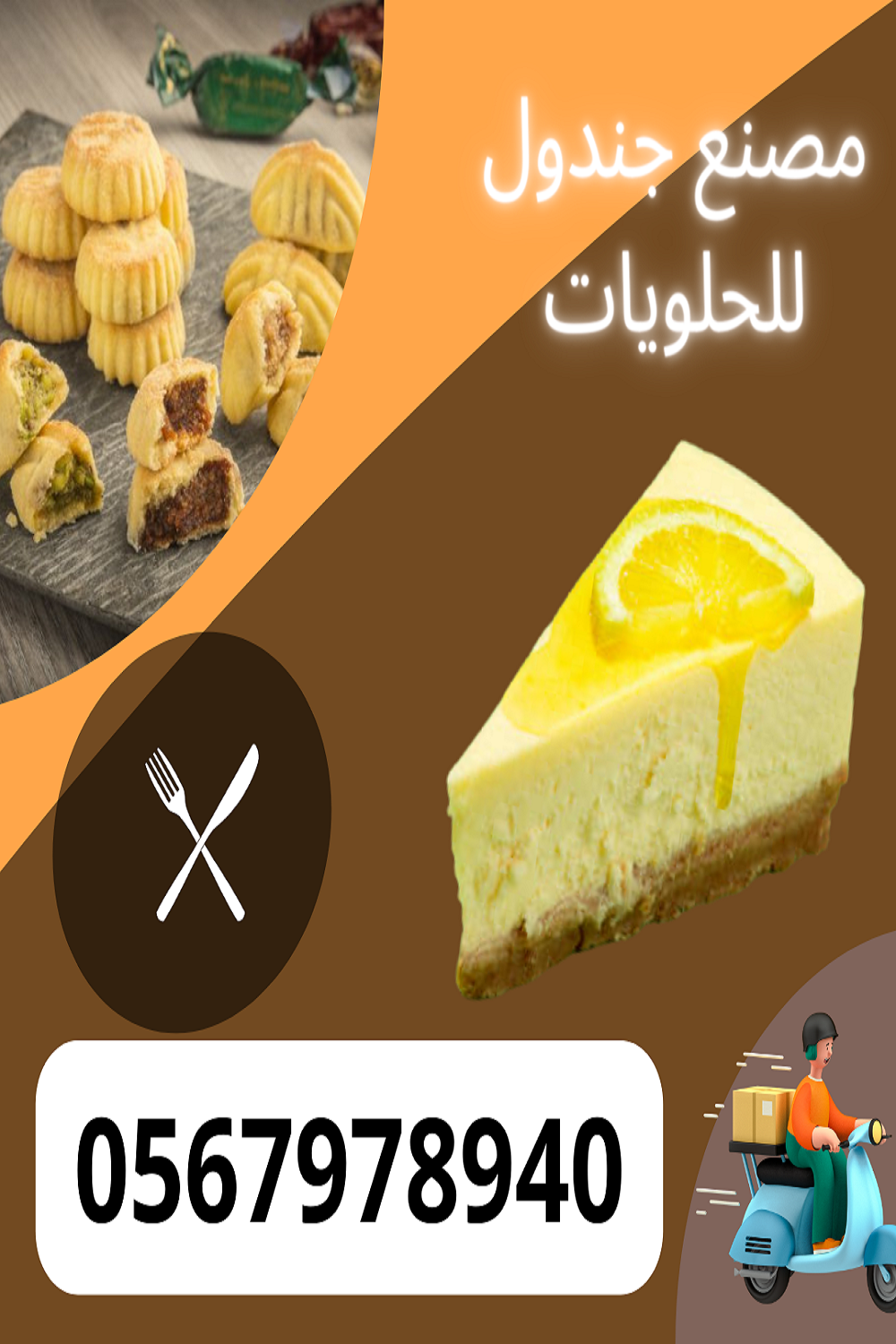 جندول للحلويات مصنع الجندول للحلويات والمعجنات مورد حلويات  Gondol Sweets Al-Gendoul Sweets and Past