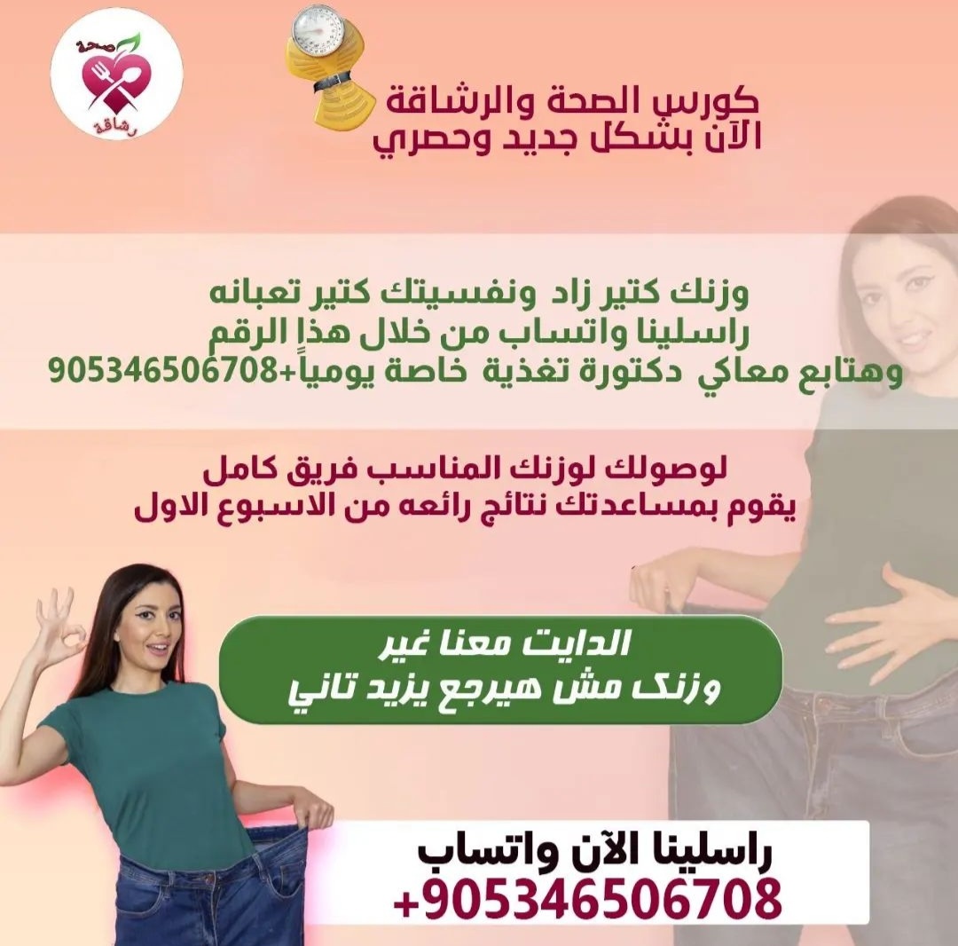 كورس الصحة والرشاقة الان بشكل جديد وحصري 