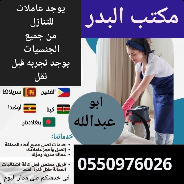 مطلوب ويوجد عاملات للتنازل