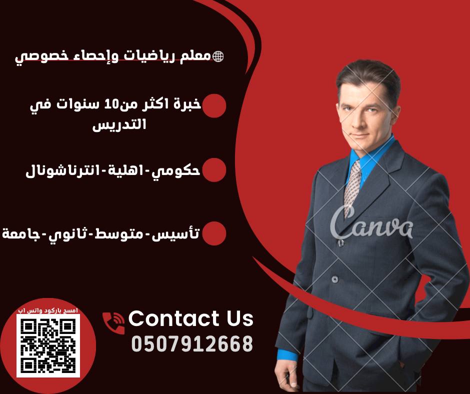 معلم رياضيات خصوصي ت/ 0507912668 في الرياض