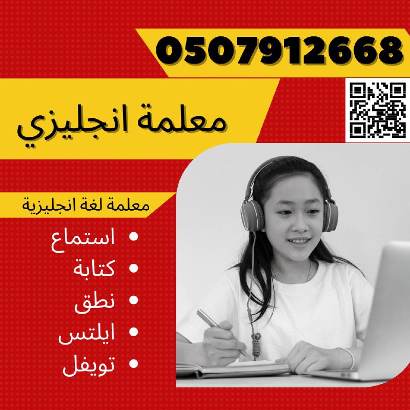 معلمة لغة انجليزية في الرياض تجي البيت 0507912668