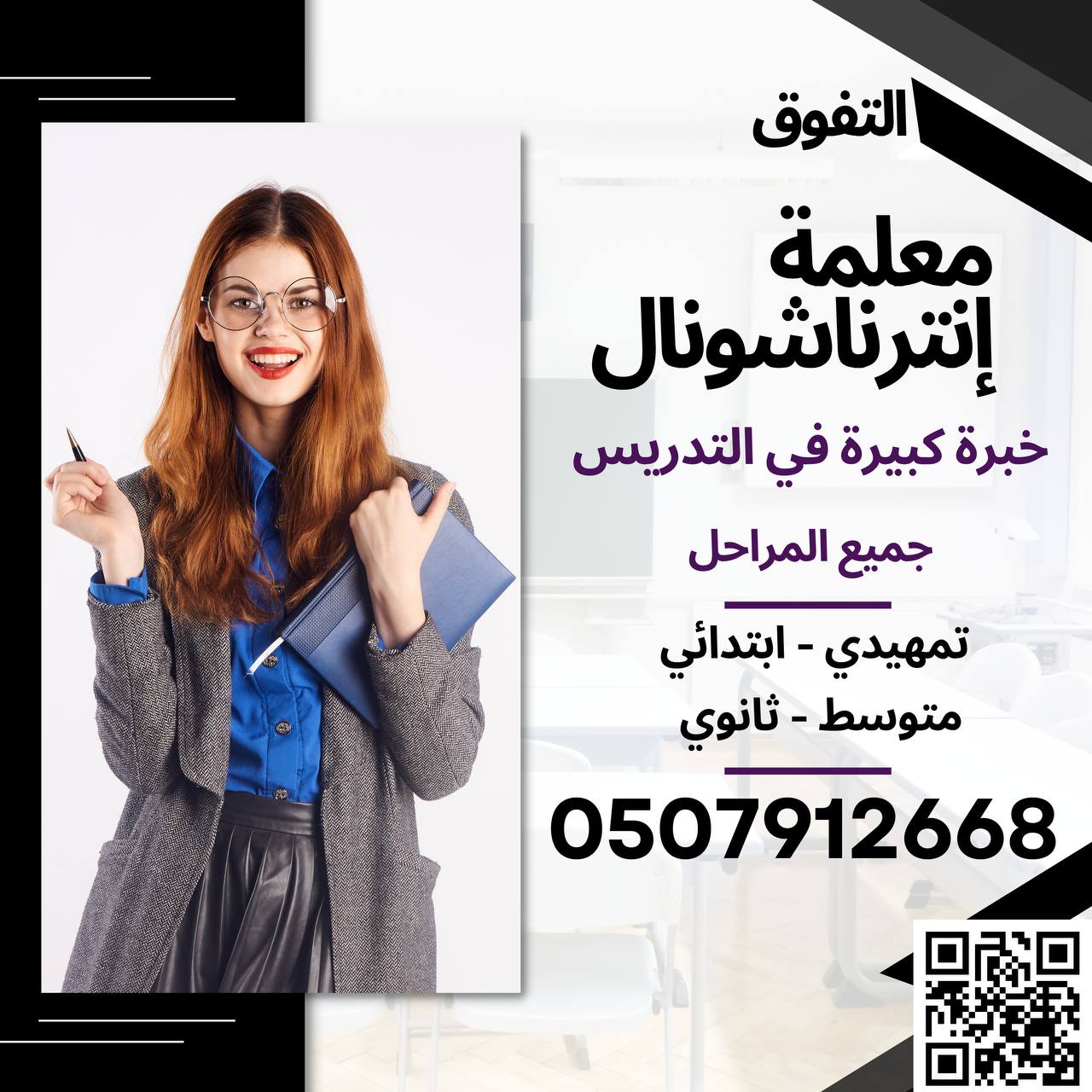 مدرسة انترناشونال منهج بريطاني وأمريكي في الرياض ت/ 0507912668