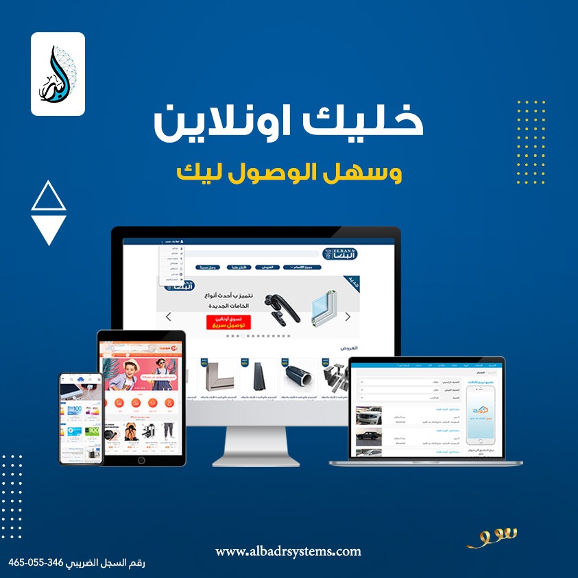 تطبيقات متاجر الكترونية (Website _ App mobile)