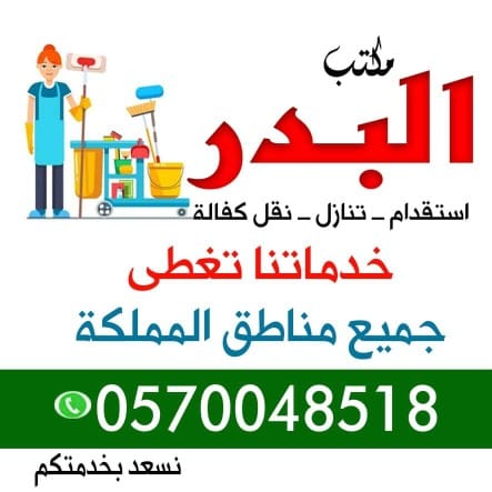 لو عندك عامله وتبي تنقل كفالتها تواصل معنا 0570048518