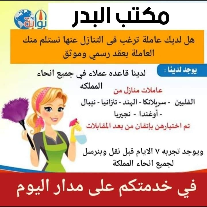 مطلوب عاملات للتنازل من جميع الجنسيات(مكتب البدر)0570048518