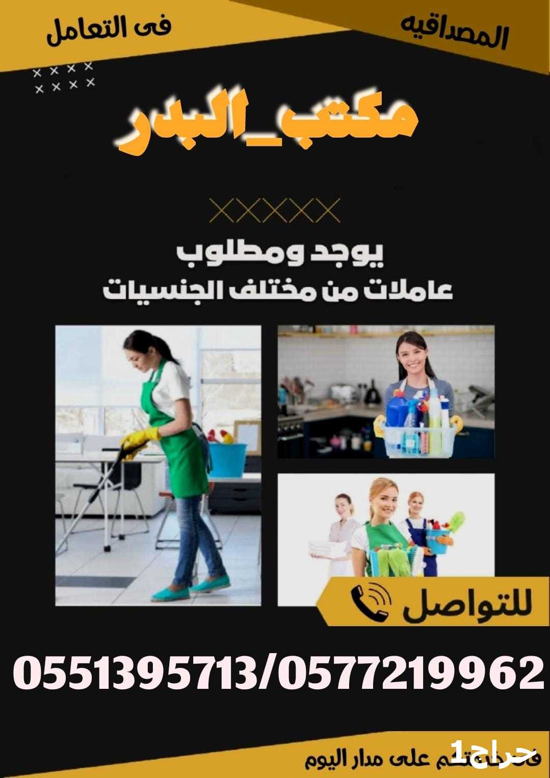 مكتب البدر لتنازل العاملات ٠٥٧٧٢١٩٩٦٢