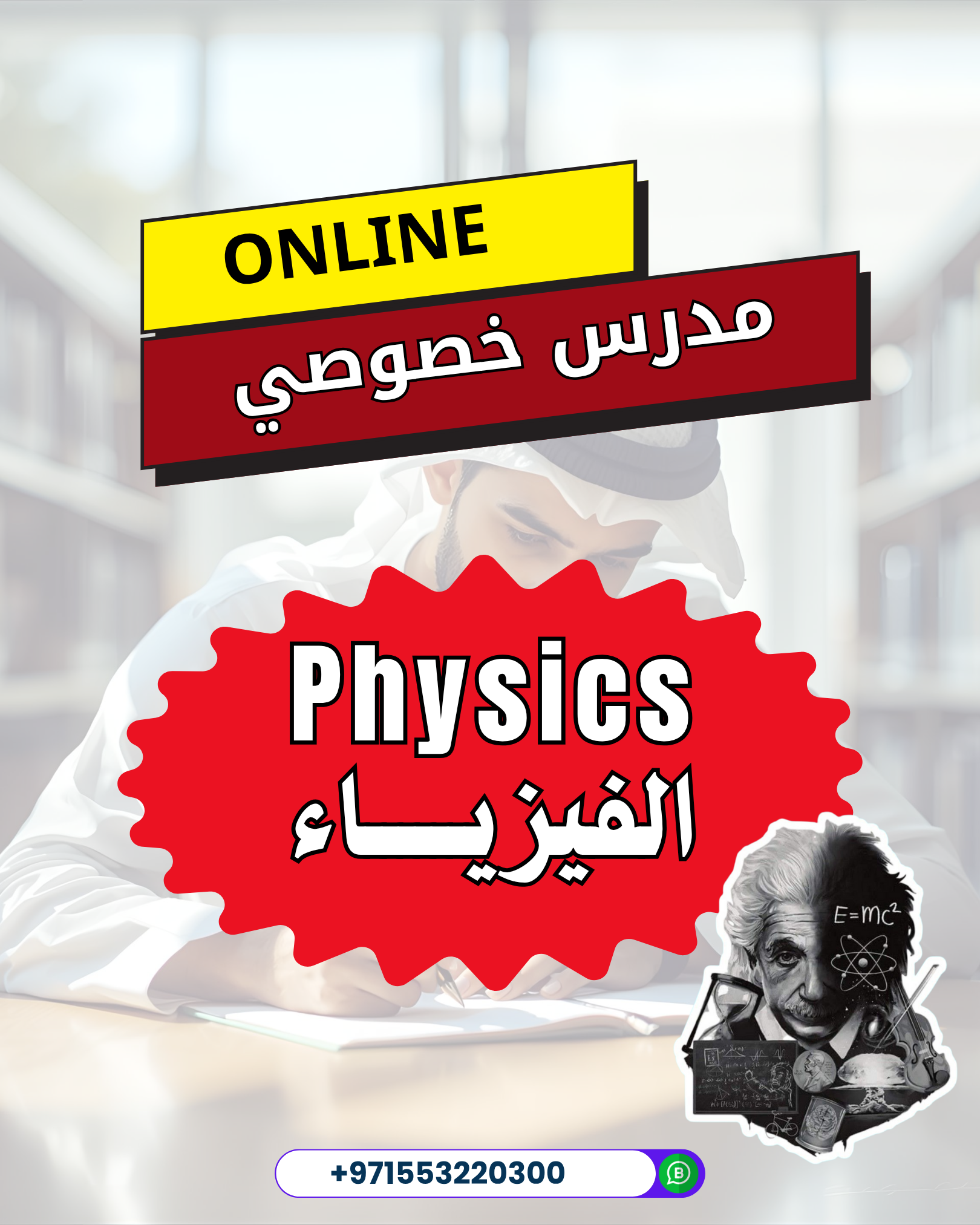 أفضل مدرس خصوصي فيزياء جامعي وثانوي بخبرة طويلة وأساليب تعليمية متميزة تضمن التفوق والفهم العميق للم