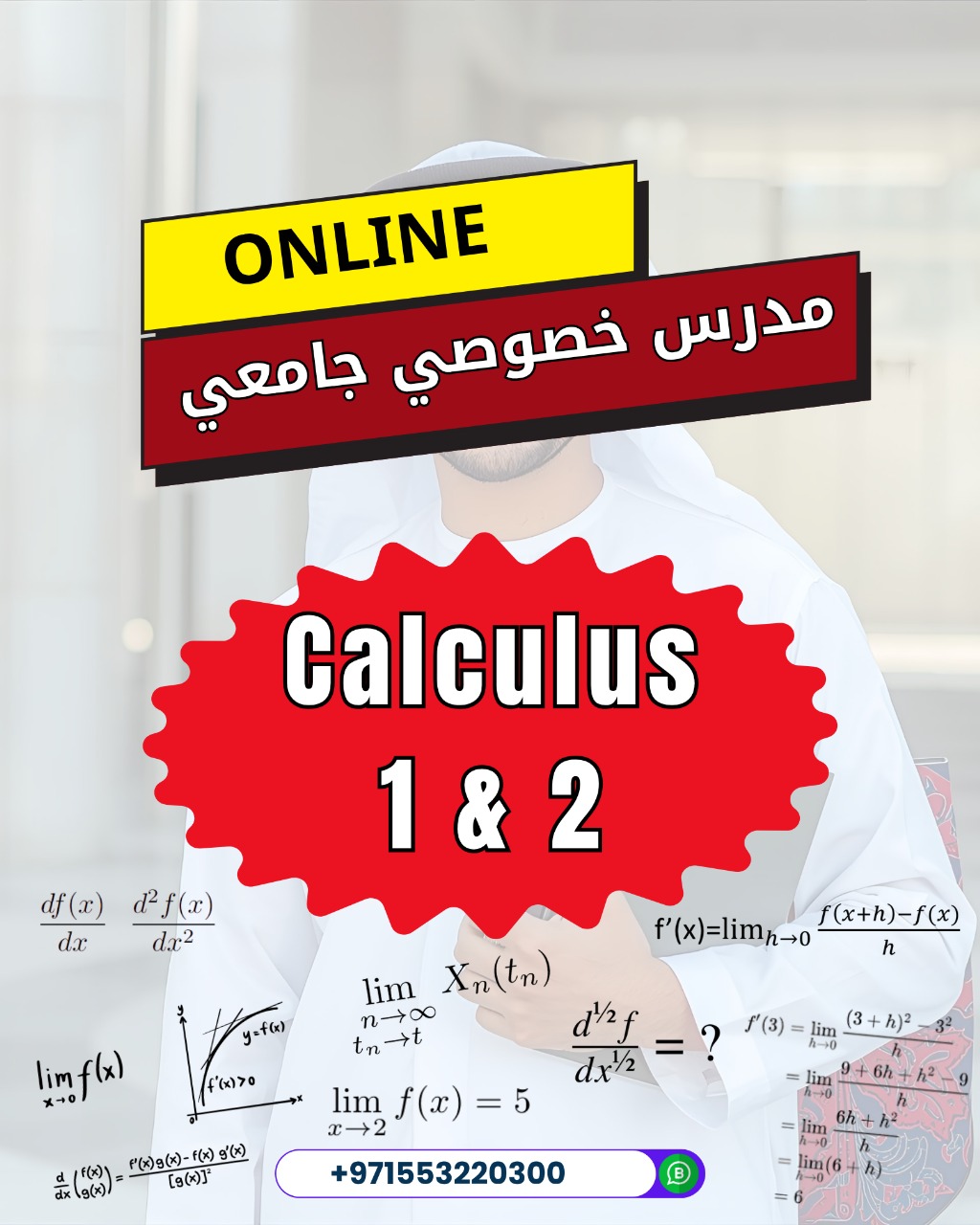 خبير تدريس Calculus يساعدك على فهم التفاضل والتكامل بسهولة وتحقيق أعلى النتائج الأكاديمية بثقة وسرعة