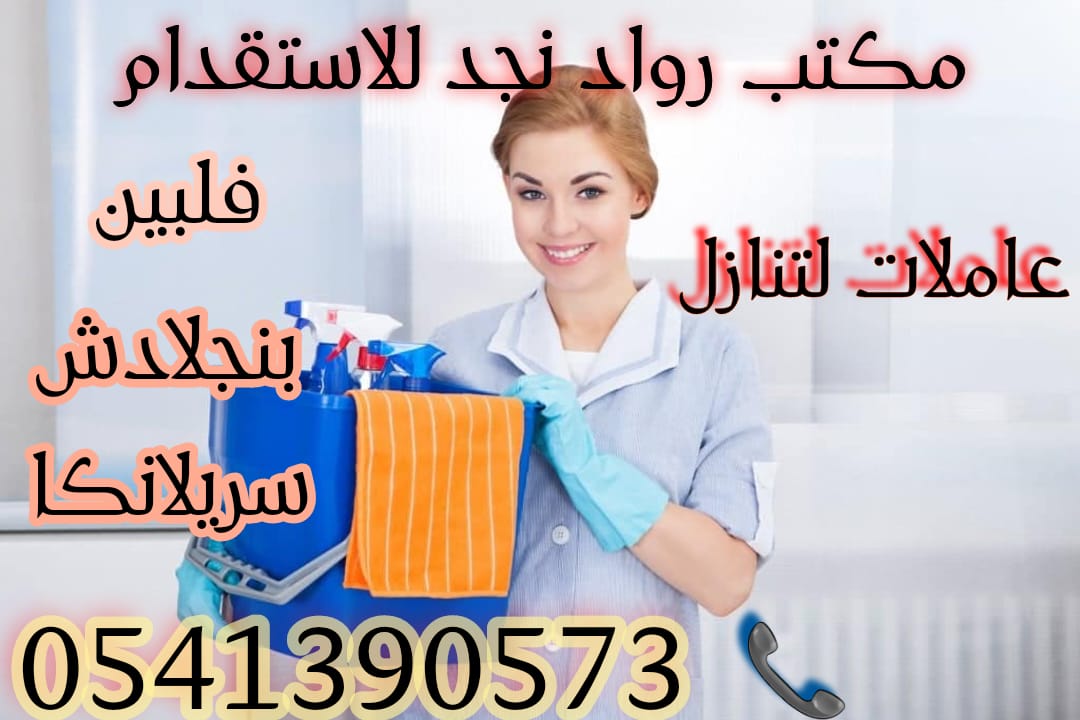 عاملات للتنازل من جميع الجنسيات