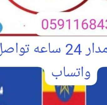 شغالات بالشهر بالرياض 0591168434