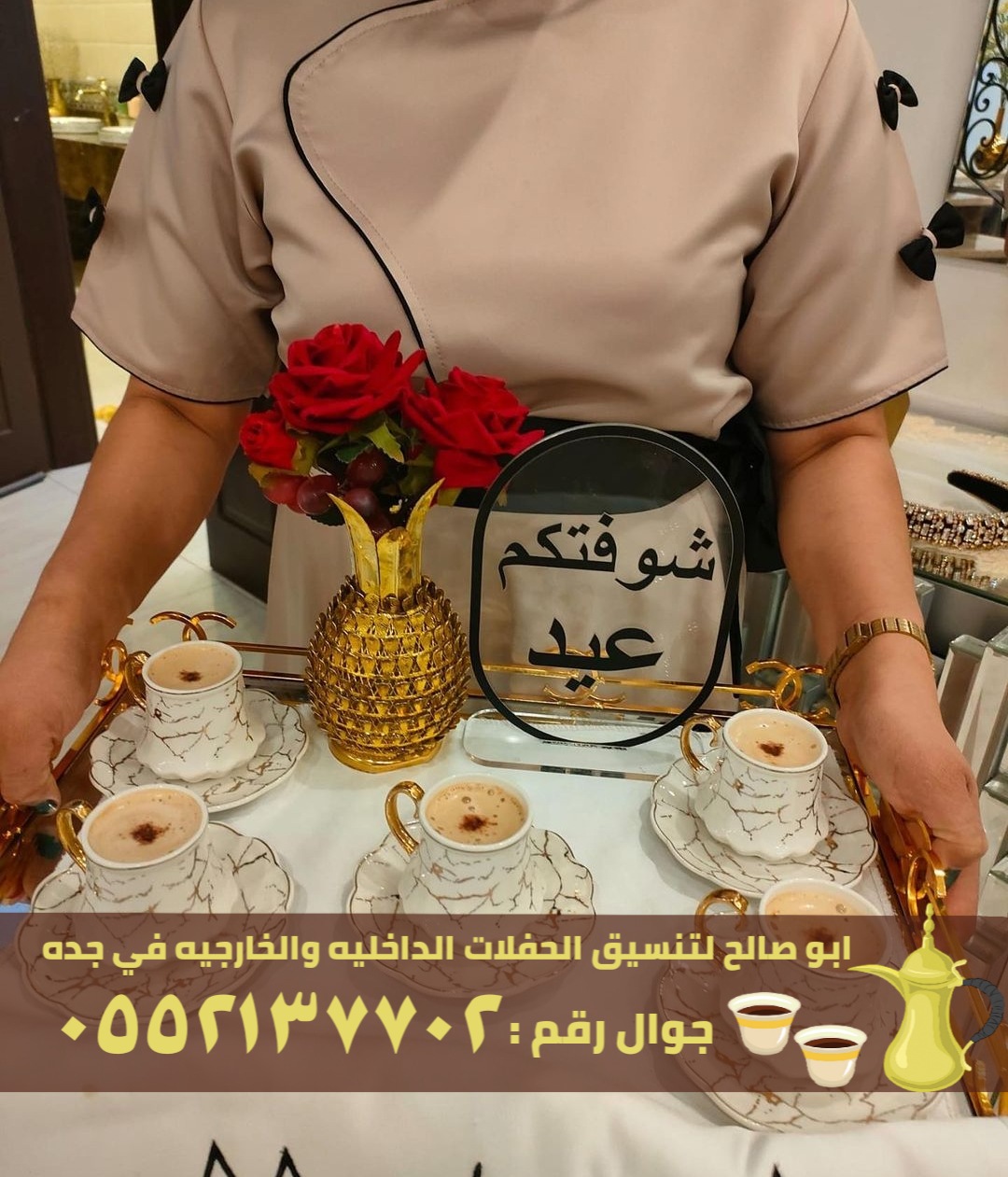 ضيافة مباشرين و مباشرات قهوة في جدة,0552137702