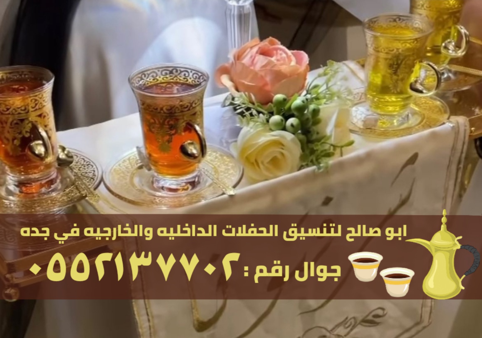 صبابين قهوة في جدة صبابات قهوه بجده,0552137702