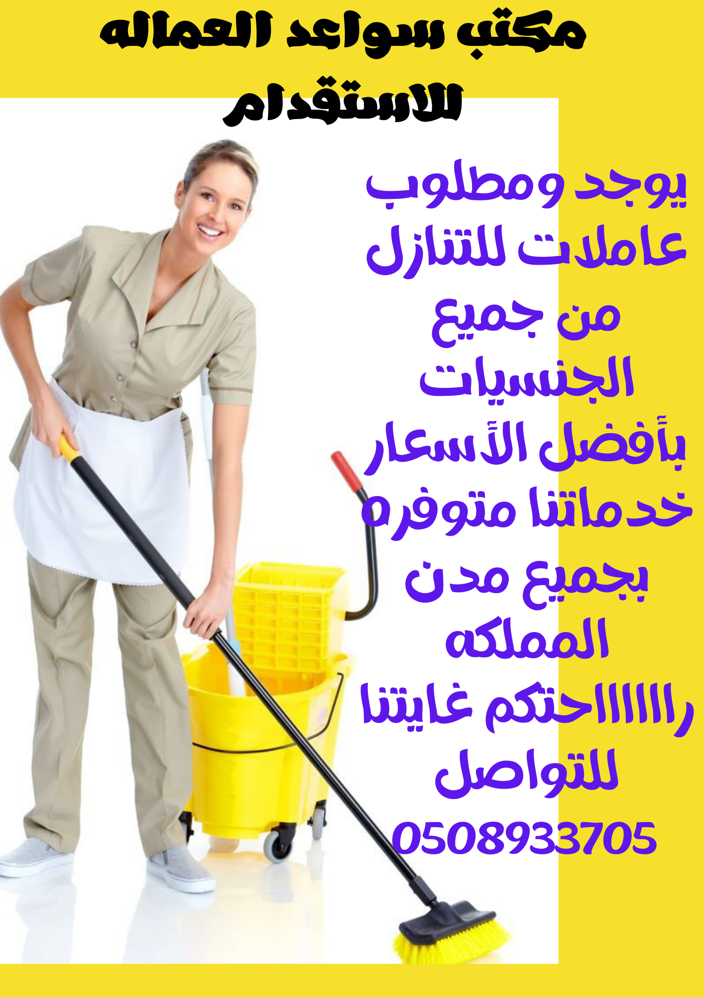 مكتب جوهرة الخليج يوجد ومطلوب عاملات للتنازل من جميع الجنسيات 