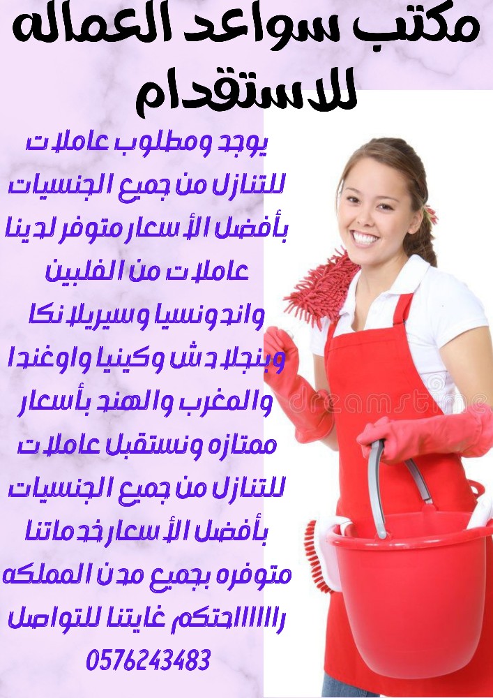 عاملات للتنازل يوجد ومطلوب جميع الجنسيات 0508933705