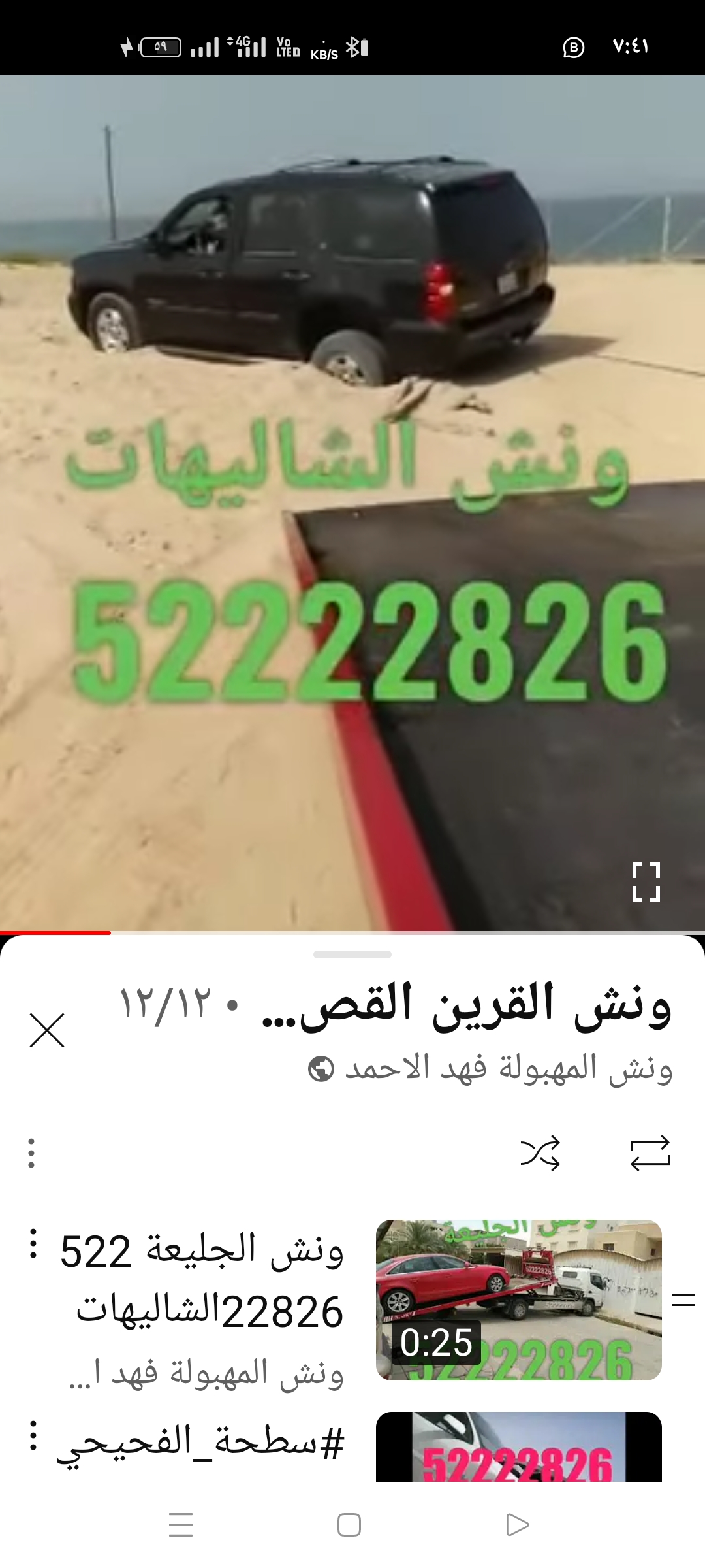 ونش سطحة كرين 52222826 العاشرة