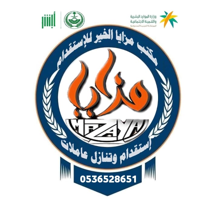 يوجد مجموعه عاملات للنازل 0536528651