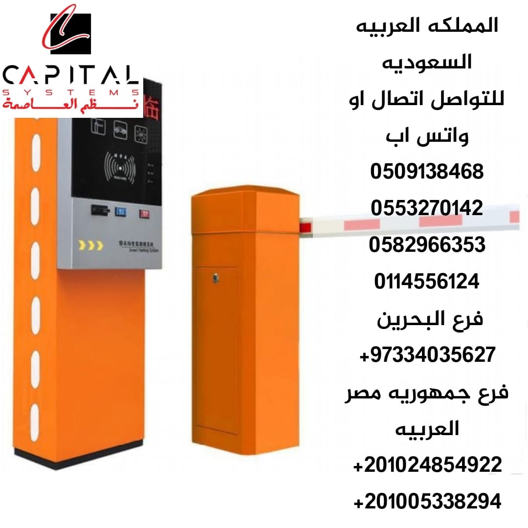 شركة مواقف السيارات الالكترونية 0553270142