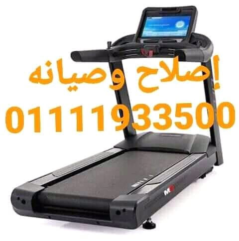 إصلاح وصيانة المشاية الكهربائية للمنزل والجيم اتصل نصلك أينما كنت 01111933500