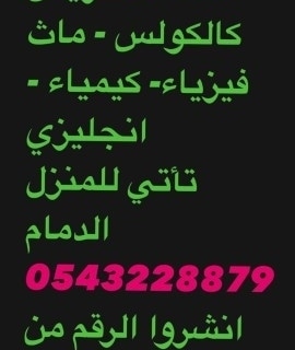 مدرسات تاسيس ومتابعه الدمام 0543228879