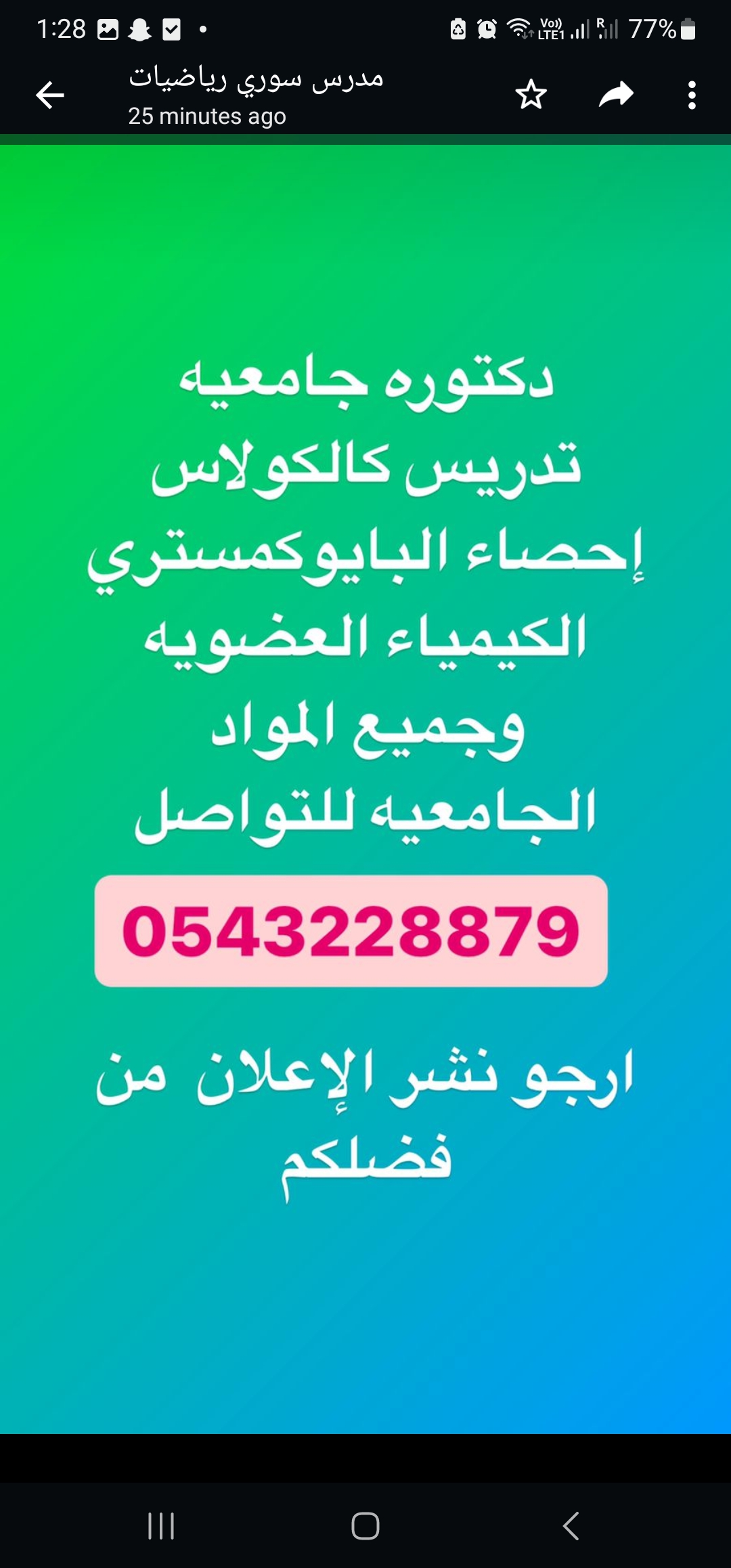 مدرسه رياضيات الدمام الخبر 0543228879