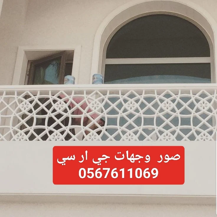 فن ديكورات الجي ار سي 0567611069