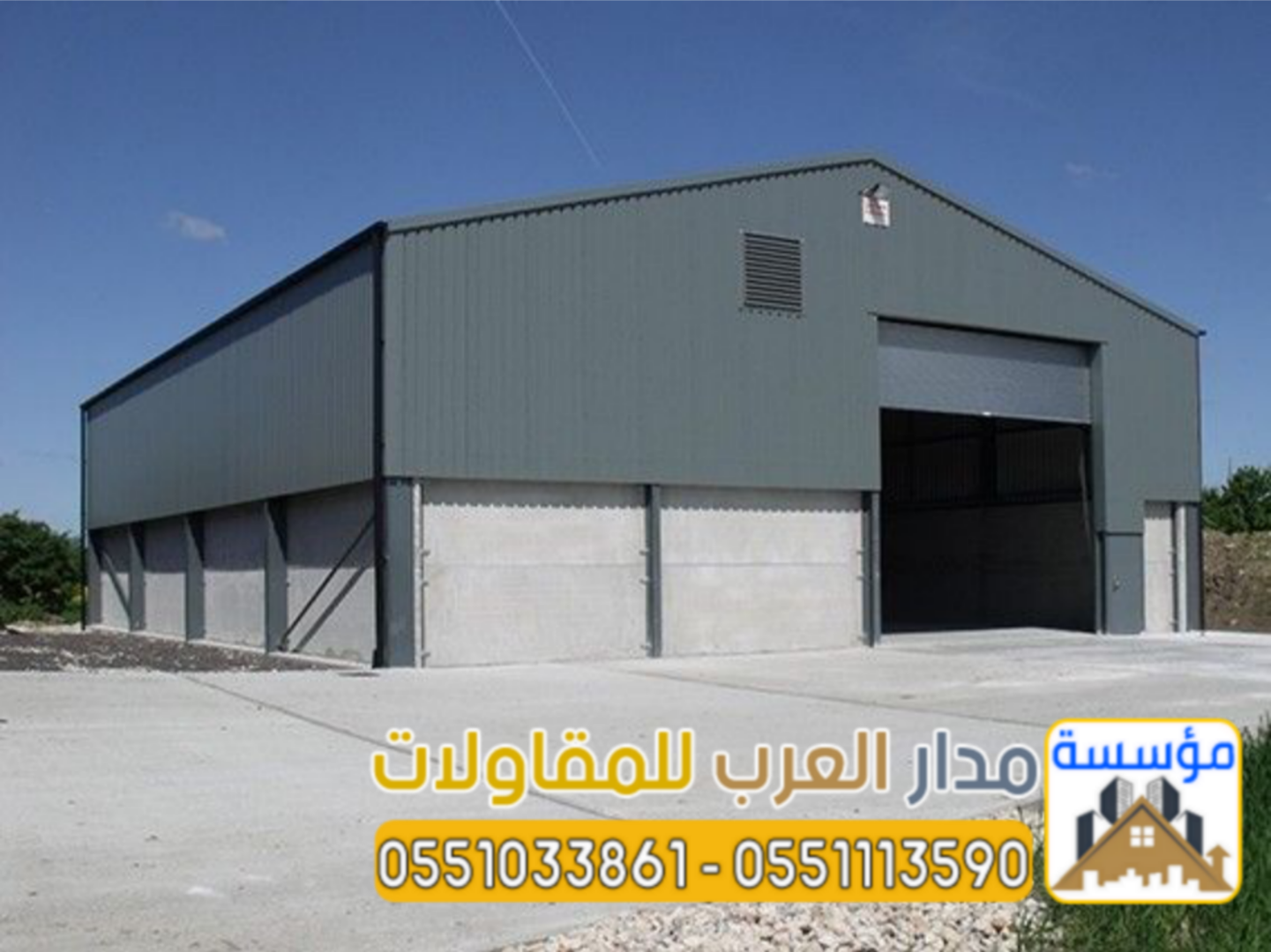 مقاول تركيب وبناء هناجر حديد بجودة مضمونة يُعد بناء الهناجر والمستودعات من المشاريع الحيوية 