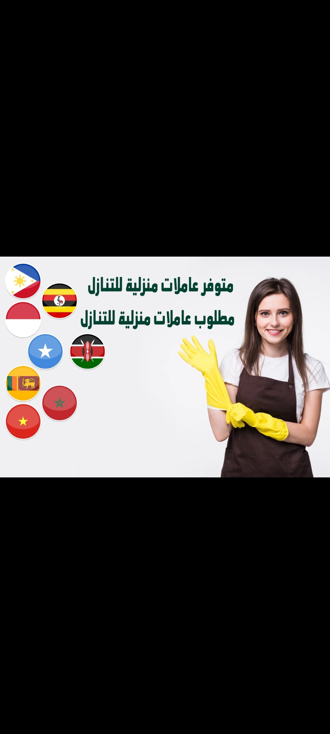 يوجد ومطلوب عاملات للتنازل 0581735983