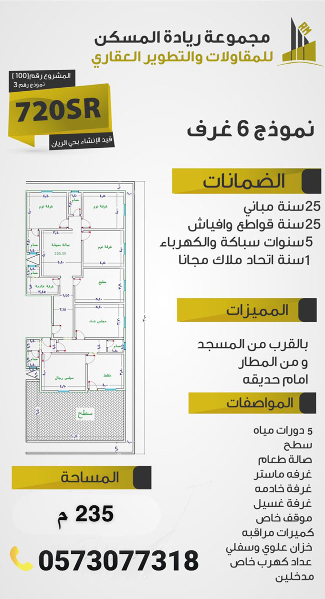 شقق فاخرة للتمليك في حي الريان