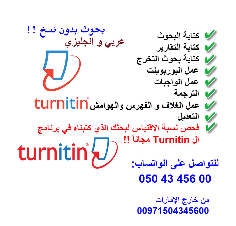 كتابة بحوث جامعية بدون نسبة اقتباس