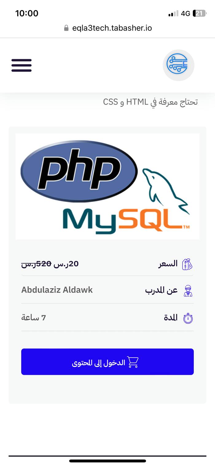دورة PHP and MySQL وتعلم أساسياته 