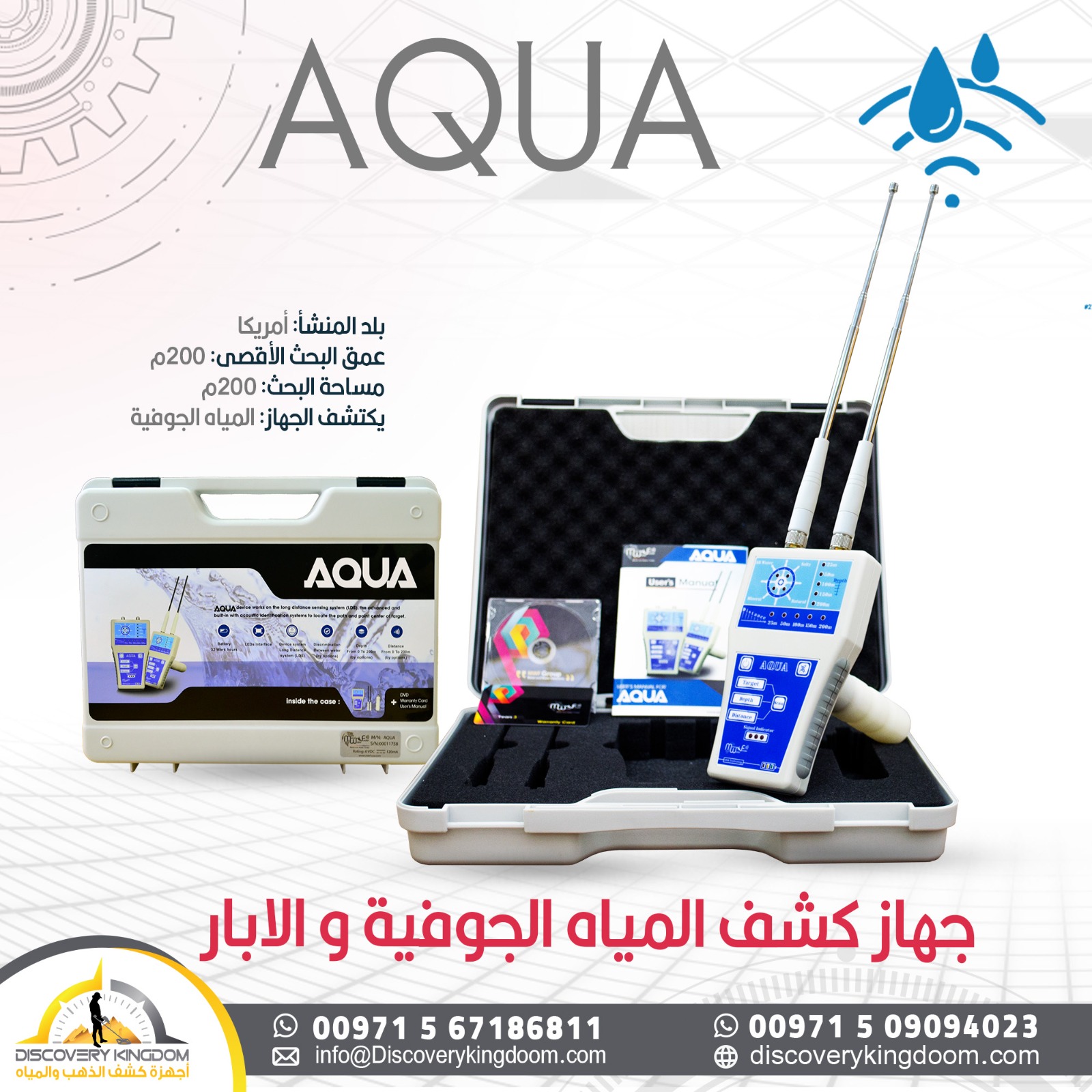 اجهزة كشف المياه الجوفية اكوا AQUA