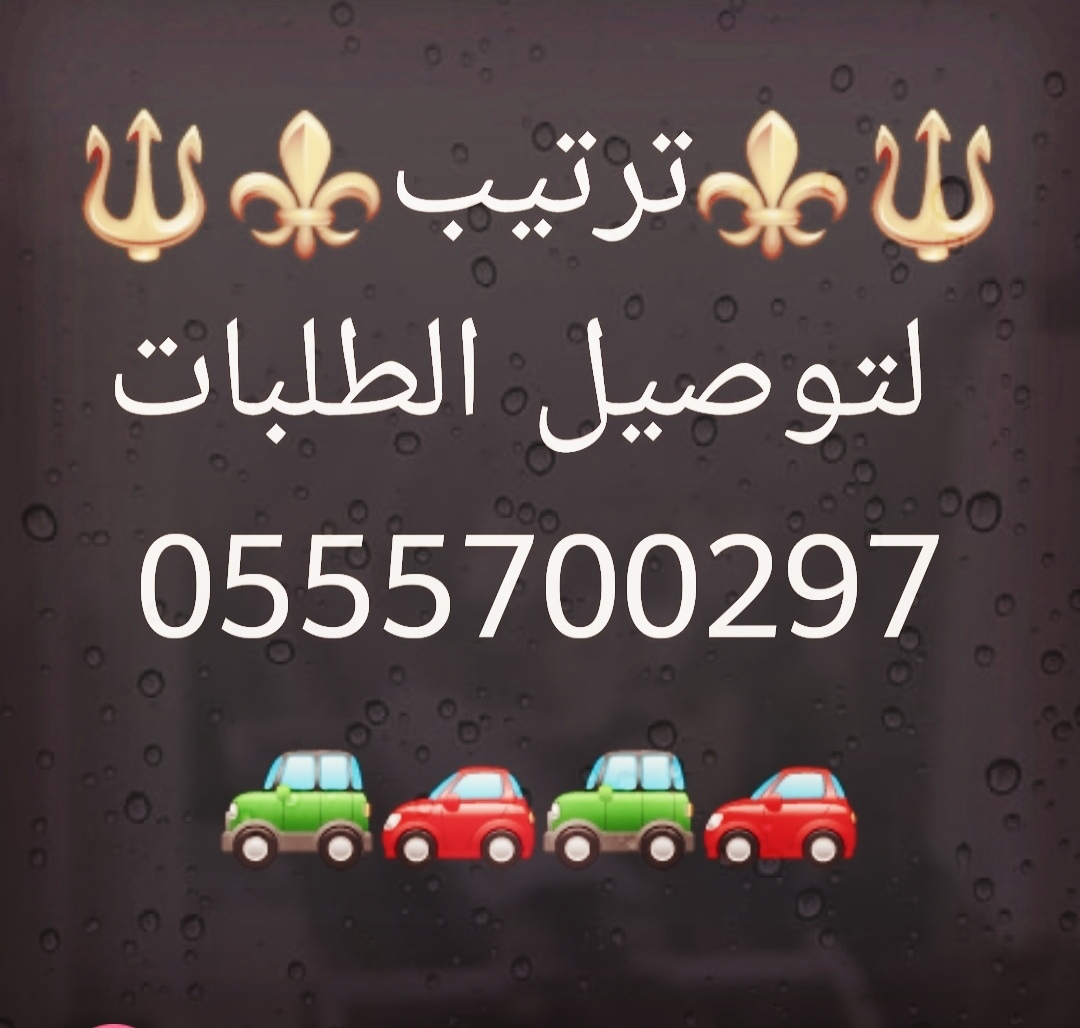مندوب تكسي كارلفت توصيل شامل كل الامارات VIP واتساب فقط