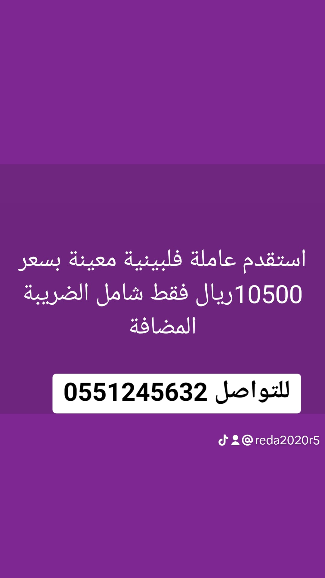 عاملات منزليه للتنازل الفوري 0551245632