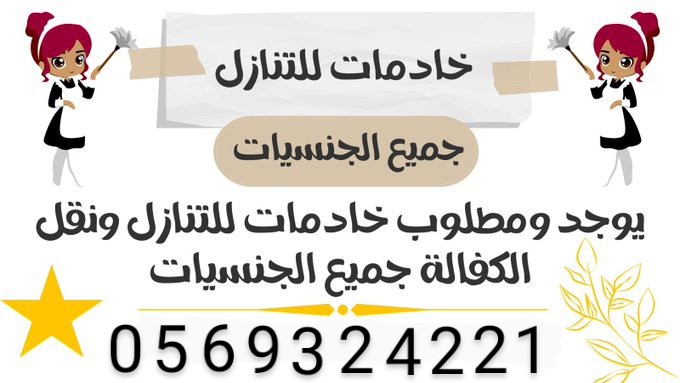 متوفر لدينا عاملات من كل الجنسيات 0569324221