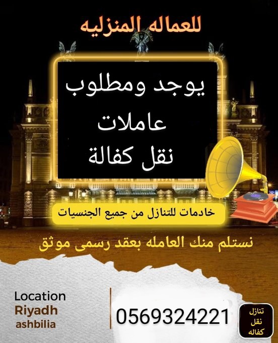 وجود افضل  عاملات من جميع الجنسيات 0569324221