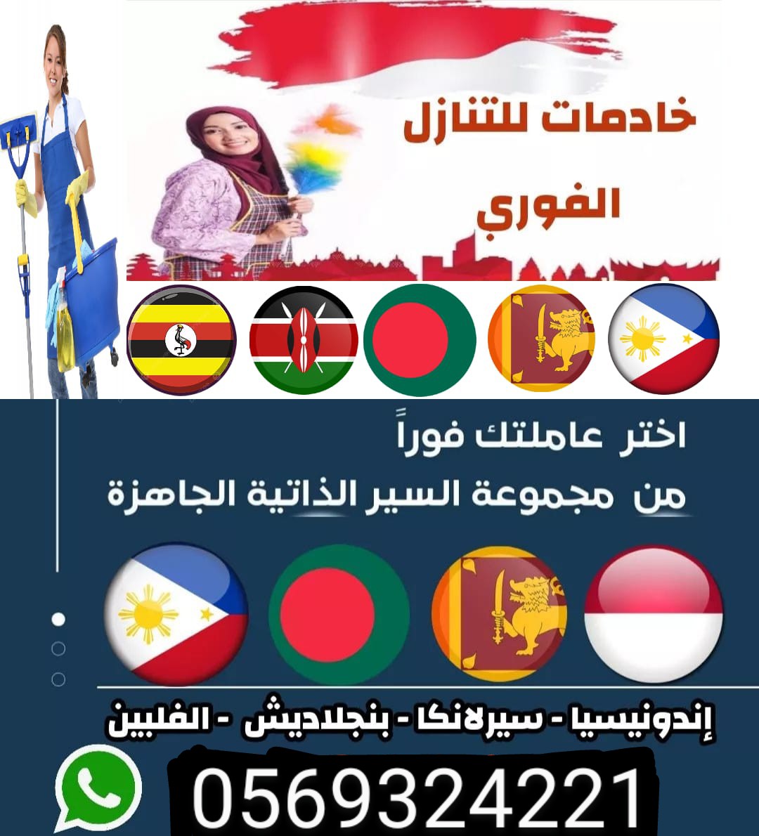 متوفر ومطلوب لدينا عاملات منزليات للتنازل 0569324221